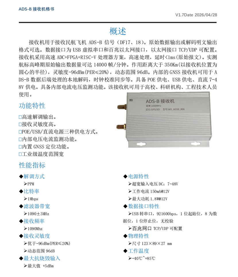 ADS-B接收机 产品图2