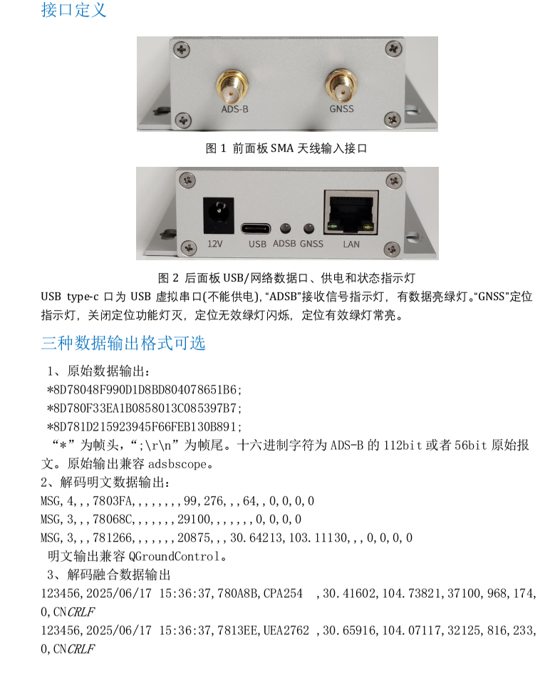 ADS-B接收机 产品图3