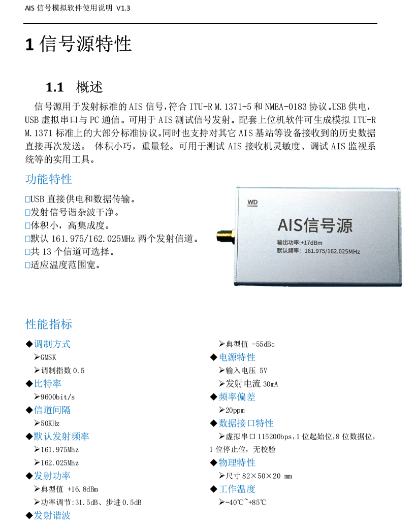 AIS信号源 产品图2