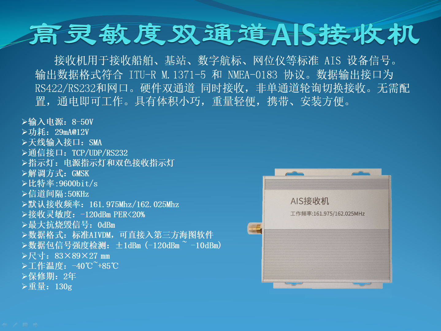 WD_R50高性能AIS接收机 产品图2
