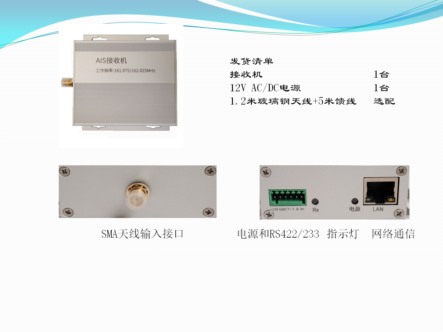 WD_R50高性能AIS接收机 产品图3